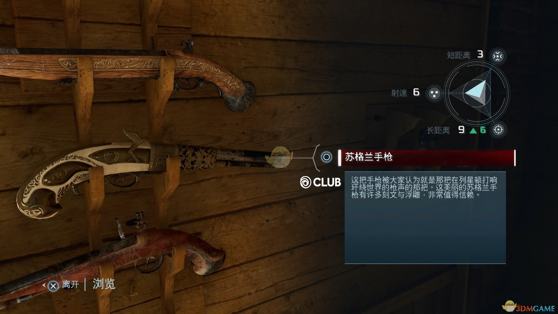 《刺客信条3：重制版》武器选择推荐
