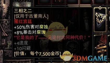 《暗黑地牢》古董商人套装饰品推荐