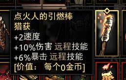 《暗黑地牢》点火人的引燃棒获得途径介绍