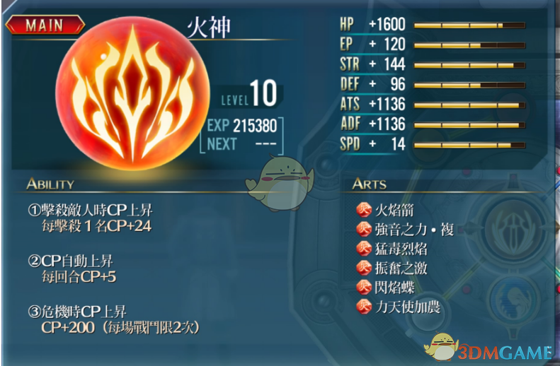 《英雄传说：闪之轨迹4》核心回路“火神”属性分享介绍