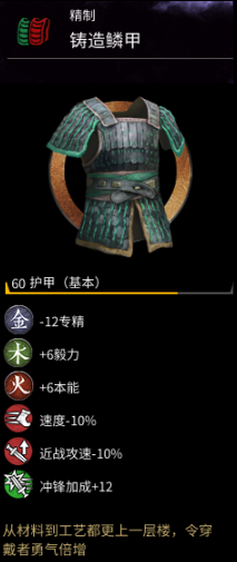 《全面战争：三国》铸造鳞甲属性分享