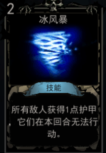 《血牌》冰风暴属性介绍