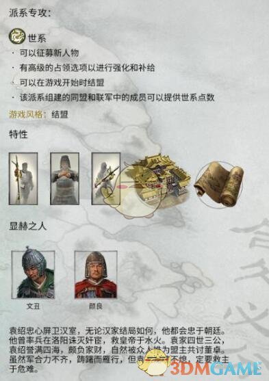 《全面战争：三国》袁绍势力特性及玩法风格介绍