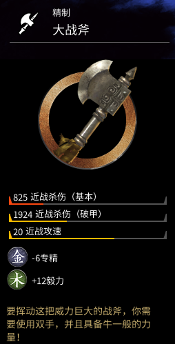 《全面战争：三国》大战斧属性一览