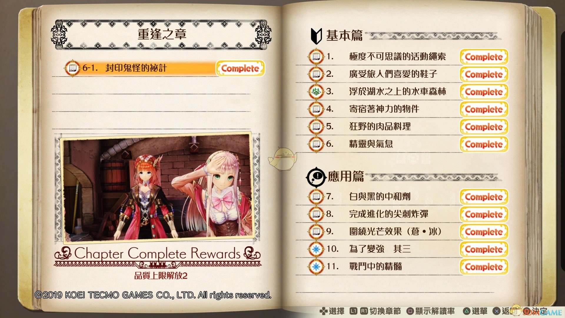 《露露亚的工作室：亚兰德的炼金术士4》重逢之章过关要素和奖励分享