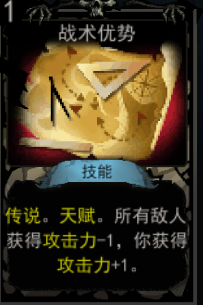《血牌》战术优势属性介绍