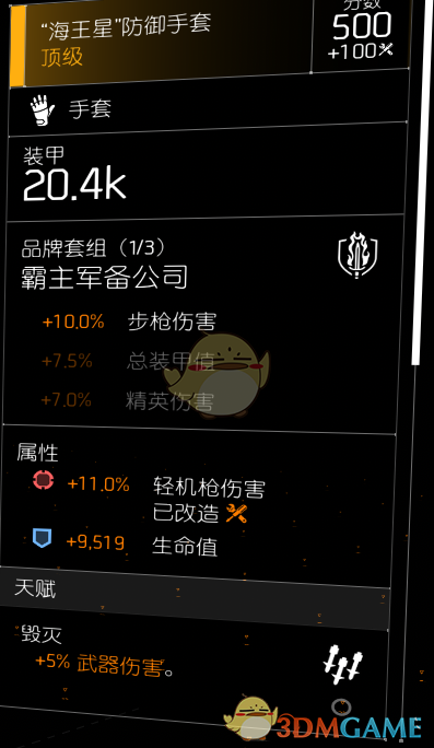 《全境封锁2》PVE通用机枪配装指南