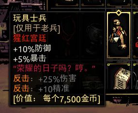 《暗黑地牢》老兵套装饰品推荐
