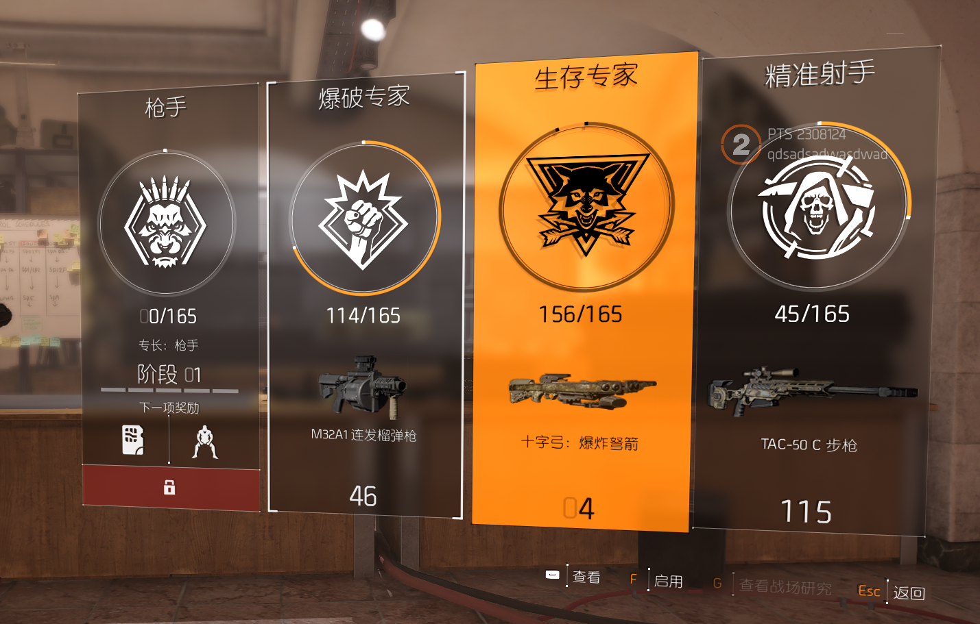 《全境封锁2》专精改动详情一览