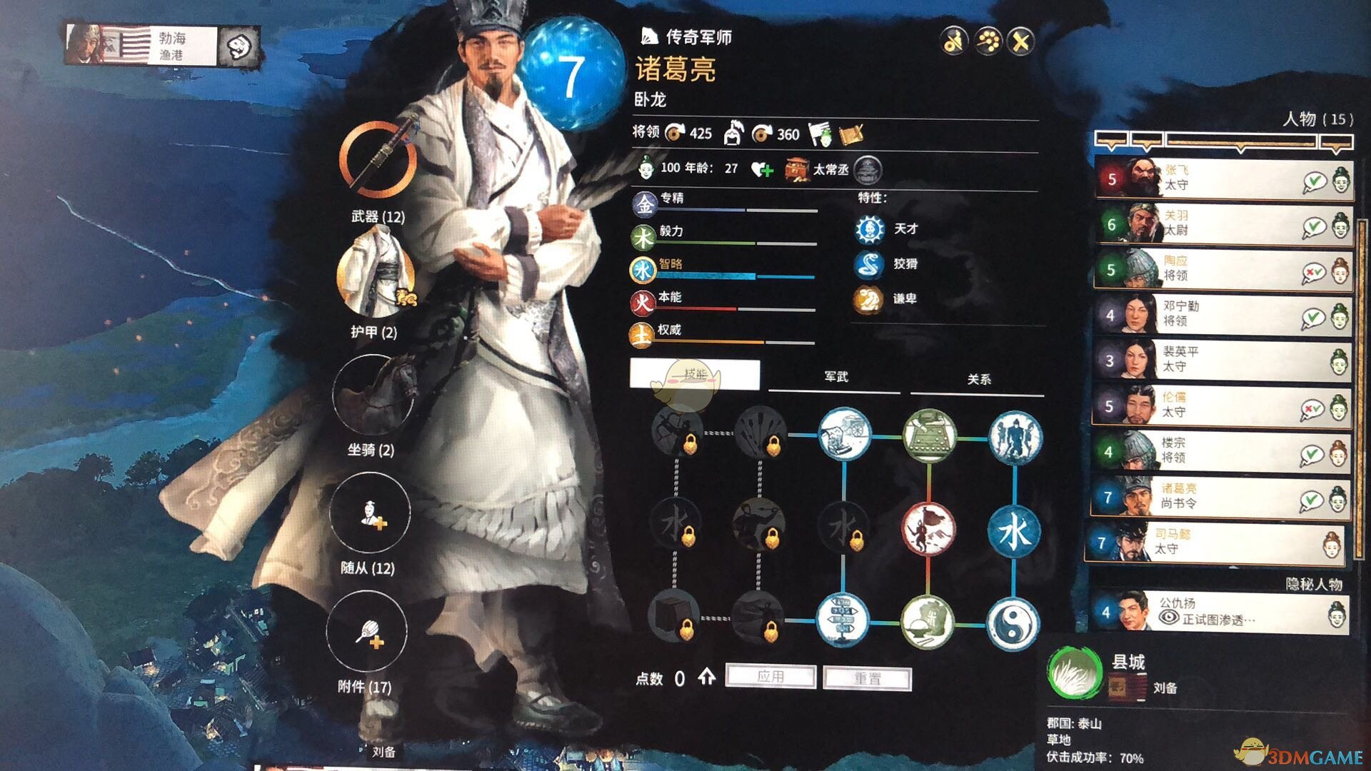 《全面战争：三国》怎么把武将设置继承人