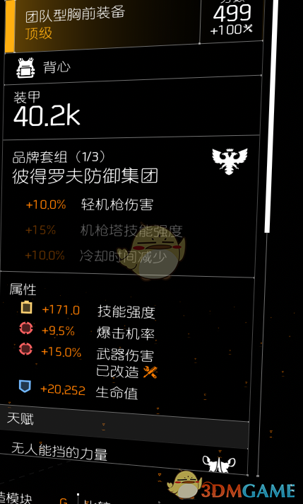 《全境封锁2》PVE通用机枪配装指南