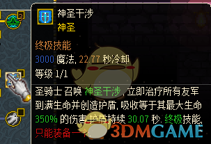 《像素黑暗史》血牛神圣骑BD配装指南
