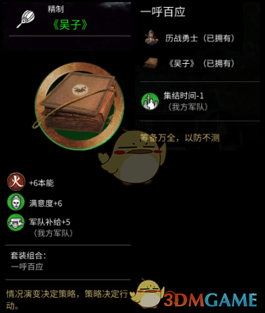 《全面战争：三国》吴子作用介绍