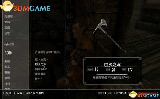 上古卷轴5外交豁免任务攻略