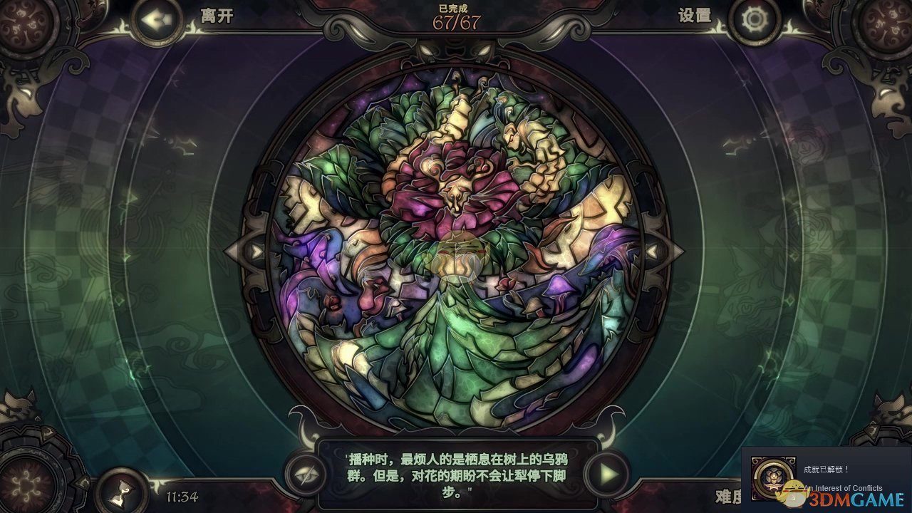 《玻璃舞会2》利益冲突拼图图鉴