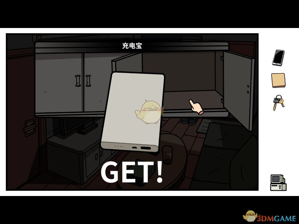 《宅男的人间冒险》出门必需品位置一览