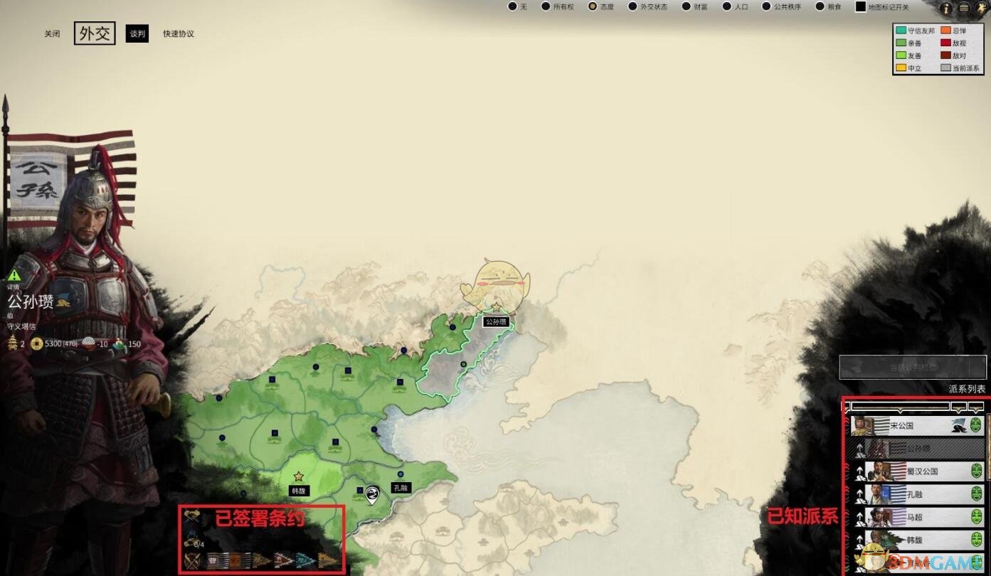 《全面战争：三国》外交系统介绍