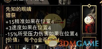 《暗黑地牢》先知的眼睛获得途径介绍