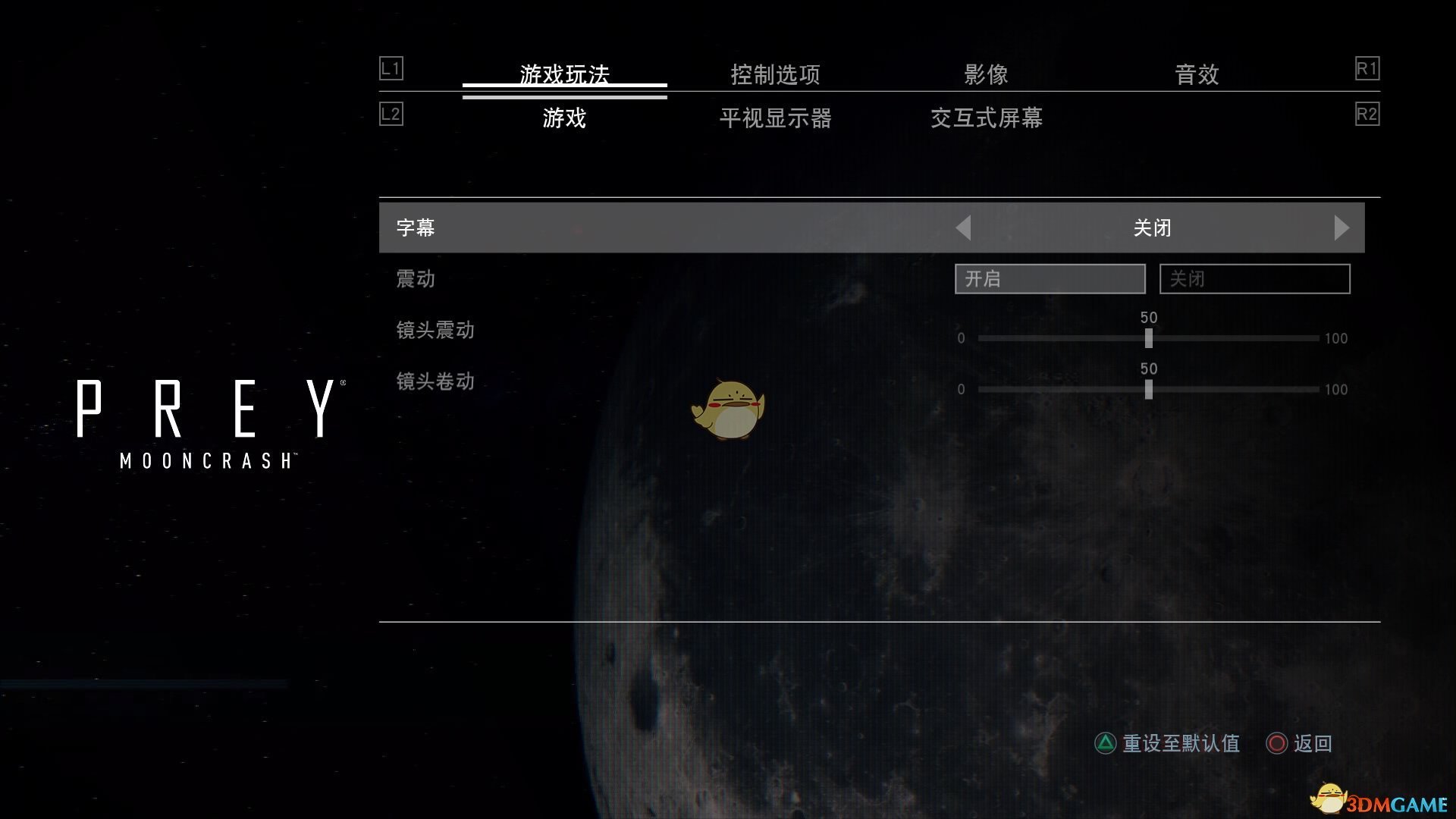 《掠食》DLC“Mooncrash”游戏难度设定分析介绍