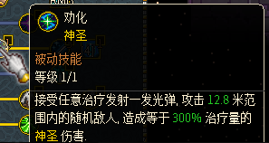 《像素黑暗史》血牛神圣骑BD配装指南
