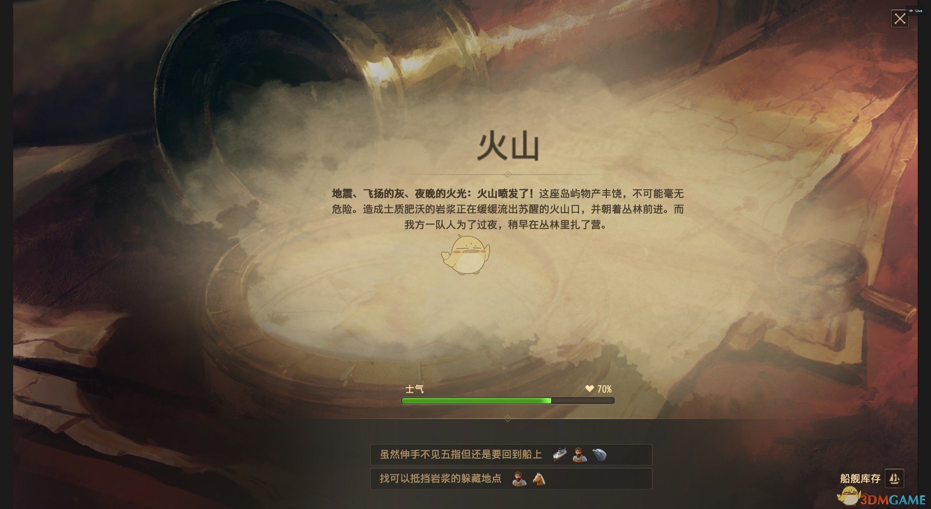 《纪元1800》火山远征分支奖励介绍