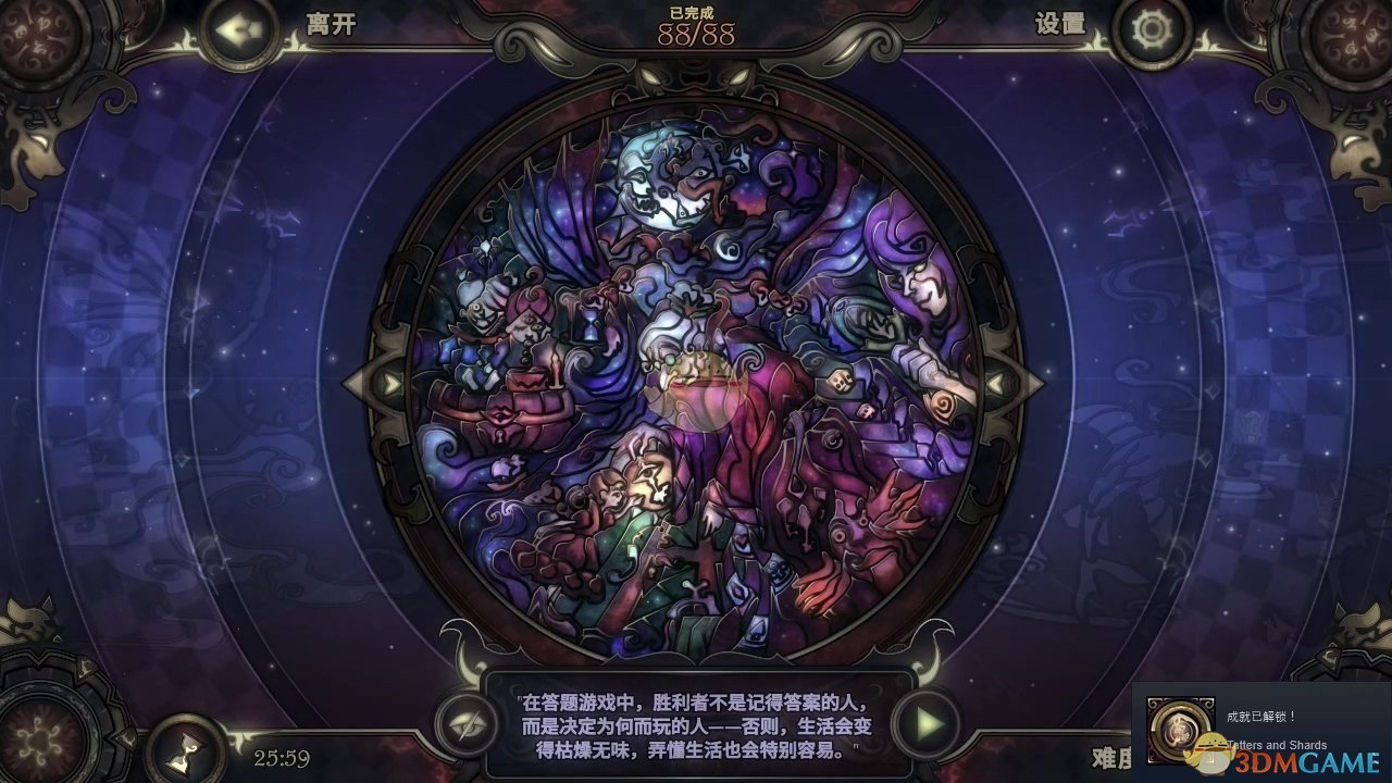 《玻璃舞会2》支离破碎拼图图鉴