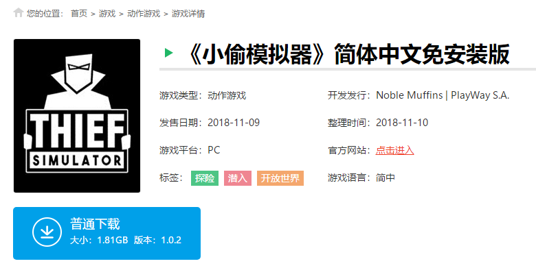 小偷模拟器在哪下载