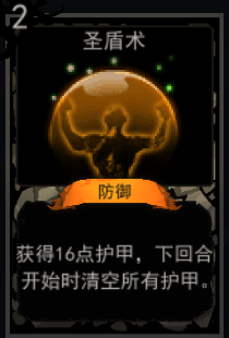 《血牌》圣盾术属性介绍