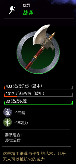 《全面战争：三国》武器战斧属性一览