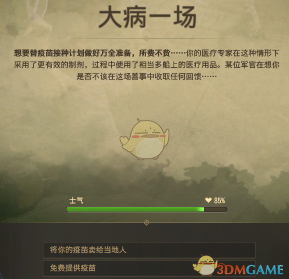 《纪元1800》大病一场远征事件攻略