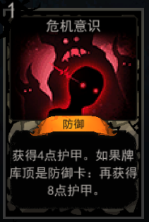 《血牌》危机意识属性介绍