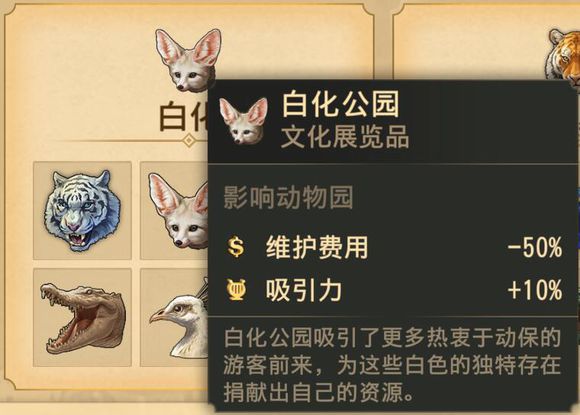 《纪元1800》白化公园属性介绍