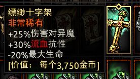 《暗黑地牢》缥缈十字架属性介绍