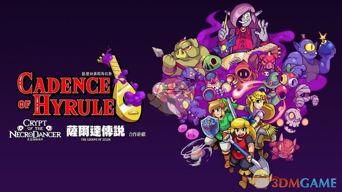 《节奏海拉鲁》大致游玩流程介绍