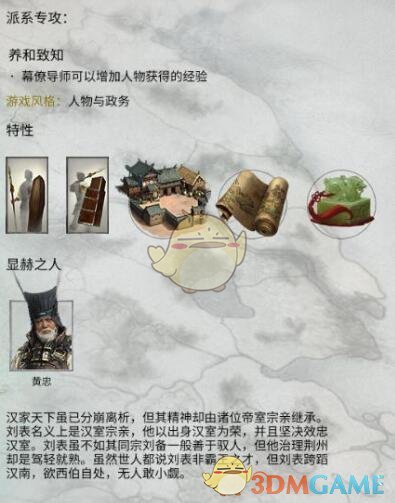 《全面战争：三国》刘表势力特性及玩法风格介绍