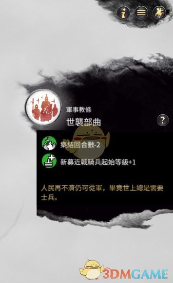 《全面战争：三国》军事经济和支援问题的动员法分享
