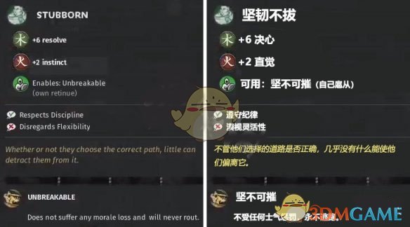 《全面战争：三国》战场特性“坚韧不拔”属性介绍