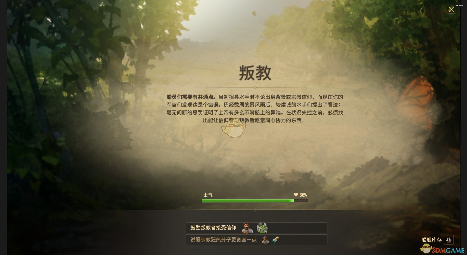 《纪元1800》叛教远征分支奖励介绍