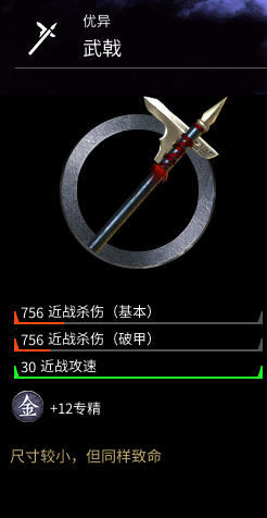 《全面战争：三国》武戟属性分享
