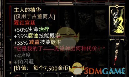 《暗黑地牢》古董商人套装饰品推荐
