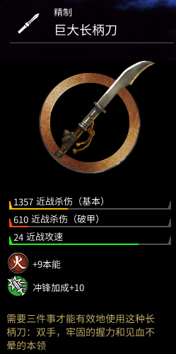《全面战争：三国》巨大长柄刀属性一览
