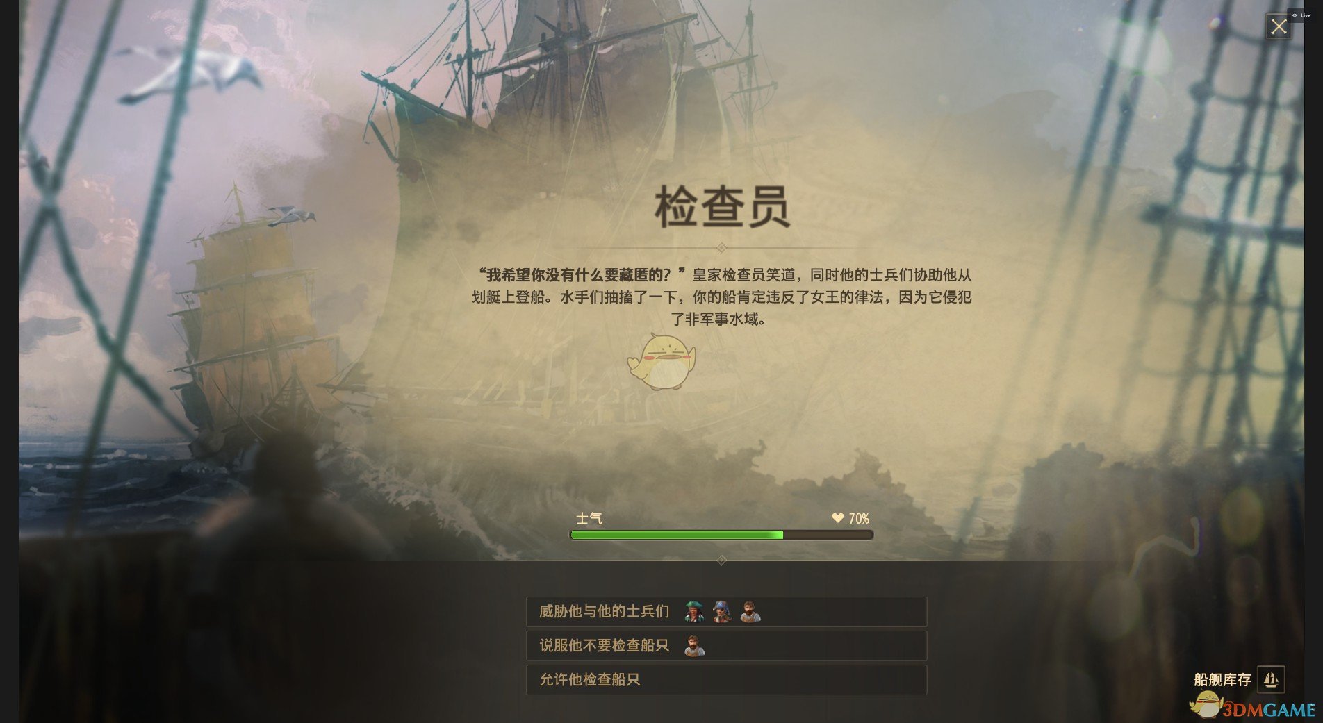 《纪元1800》检查员远征分支奖励介绍