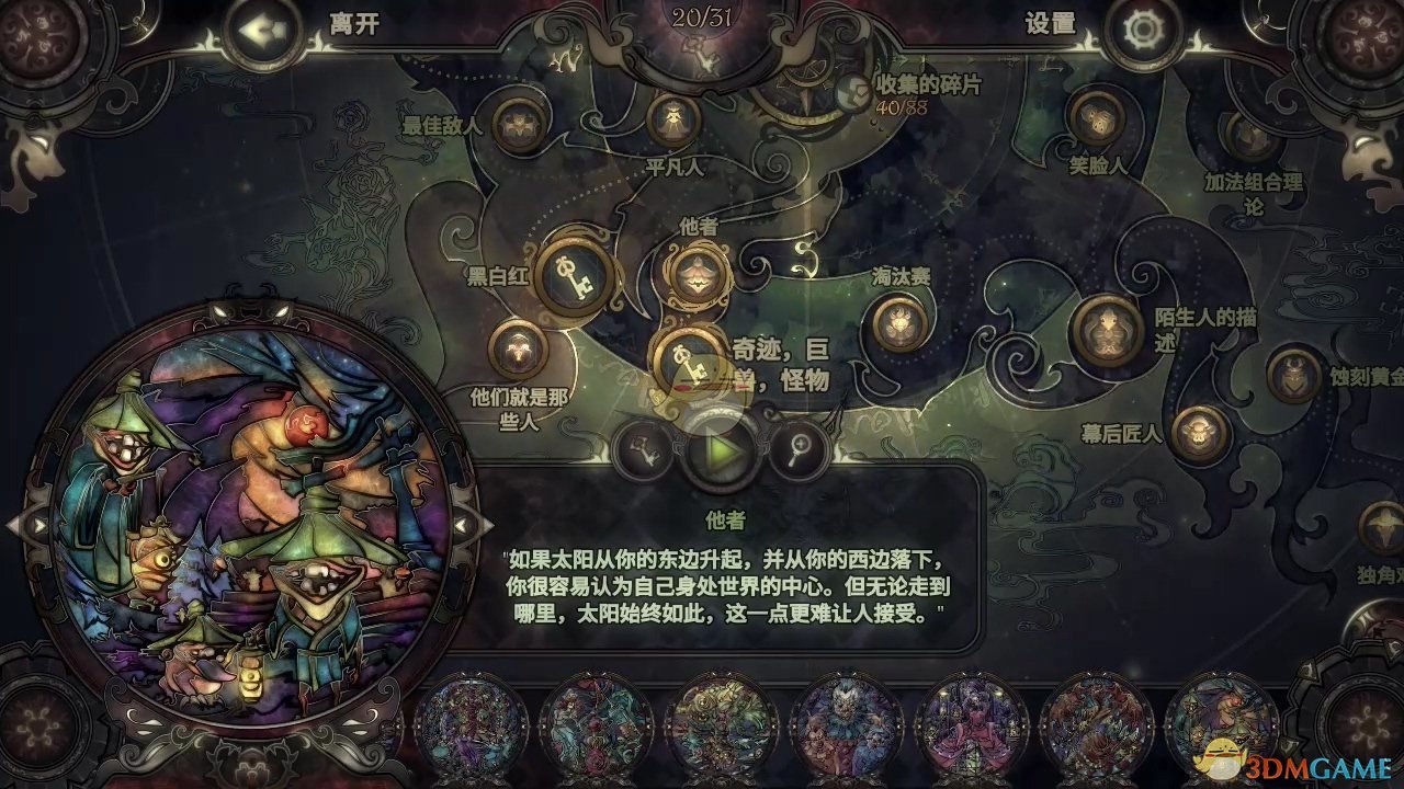 《玻璃舞会2》他者拼图图鉴