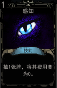 《血牌》感知属性介绍