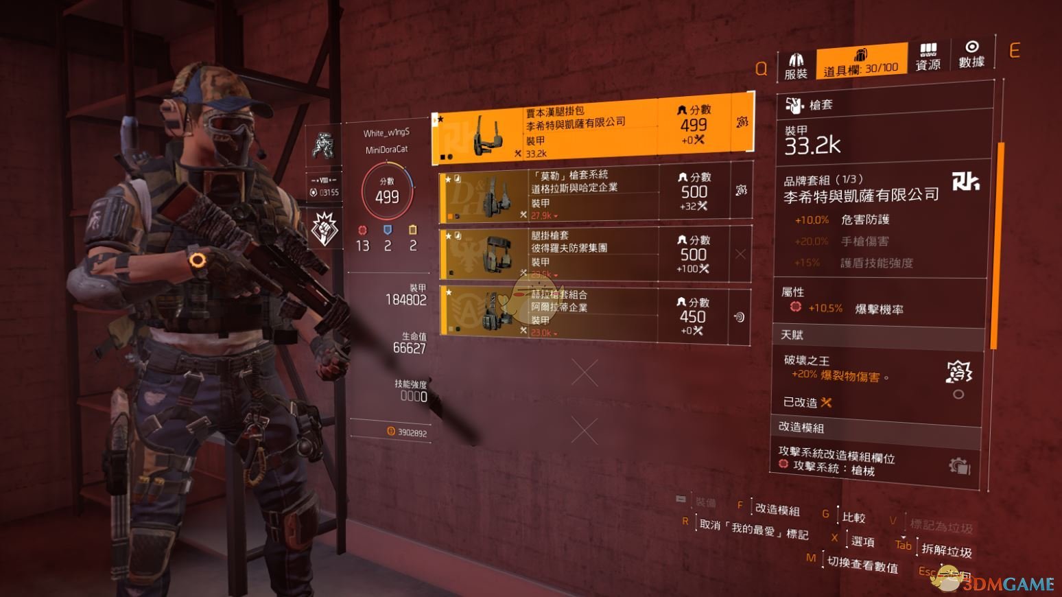 《全境封锁2》火力无情BD配装指南