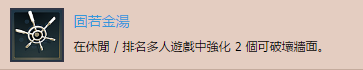 《彩虹六号：围攻》固若金汤奖杯完成攻略分享