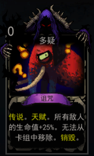 《血牌》多疑属性介绍