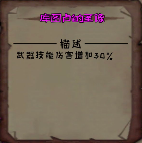 《异化之地》库图卢的圣像作用介绍
