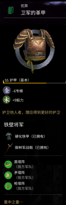 《全面战争：三国》卫军的革甲属性分享