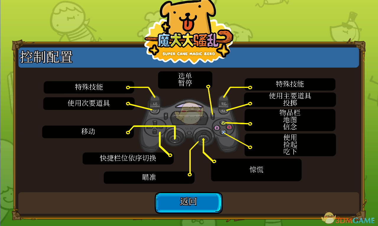 《魔犬大骚乱》手柄操作方法分享